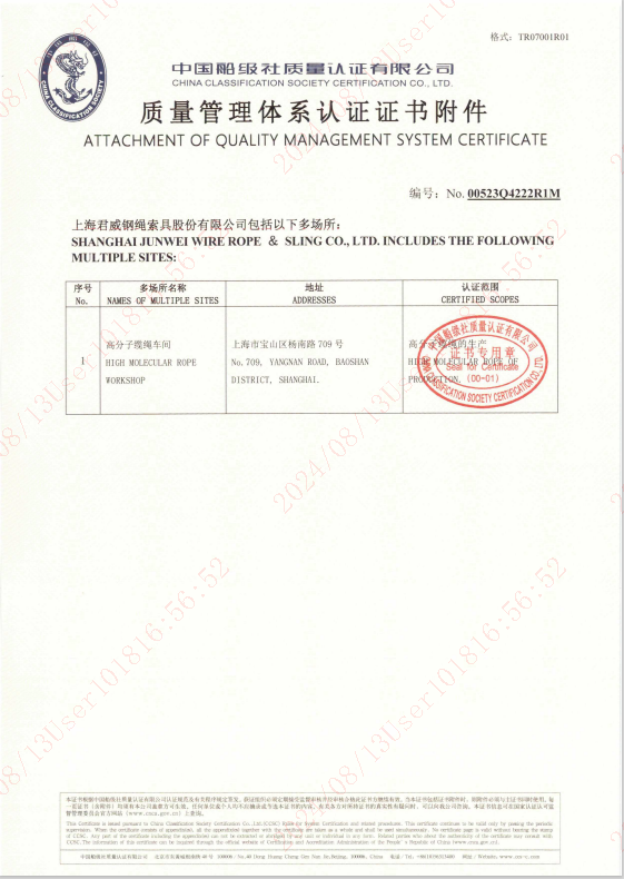 上海君威鋼繩索具股份有限公司 質量管理體系認證證書